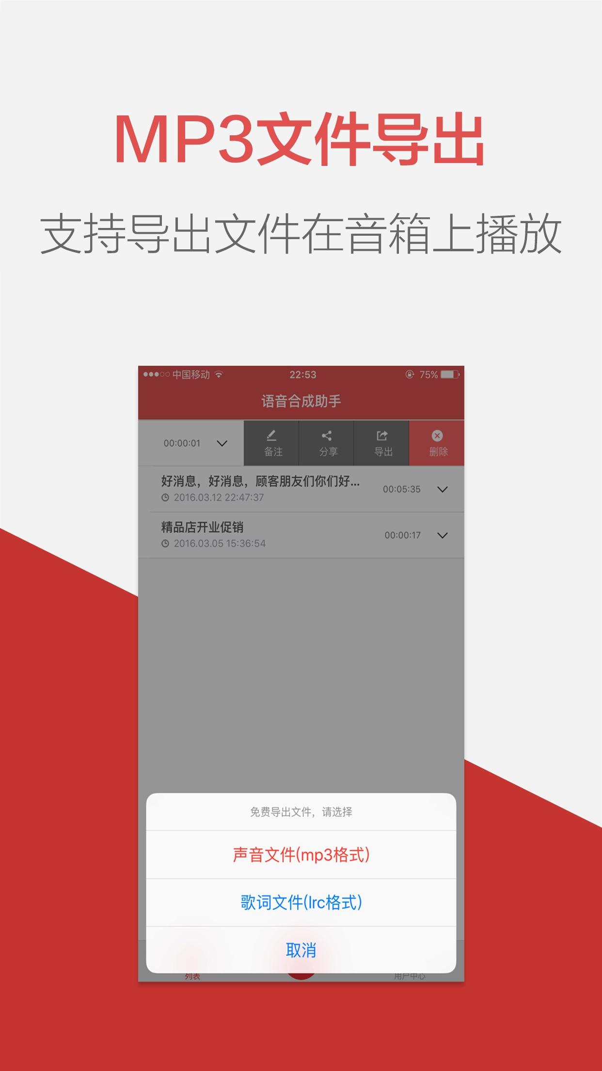语音合成助手手机最新版图3