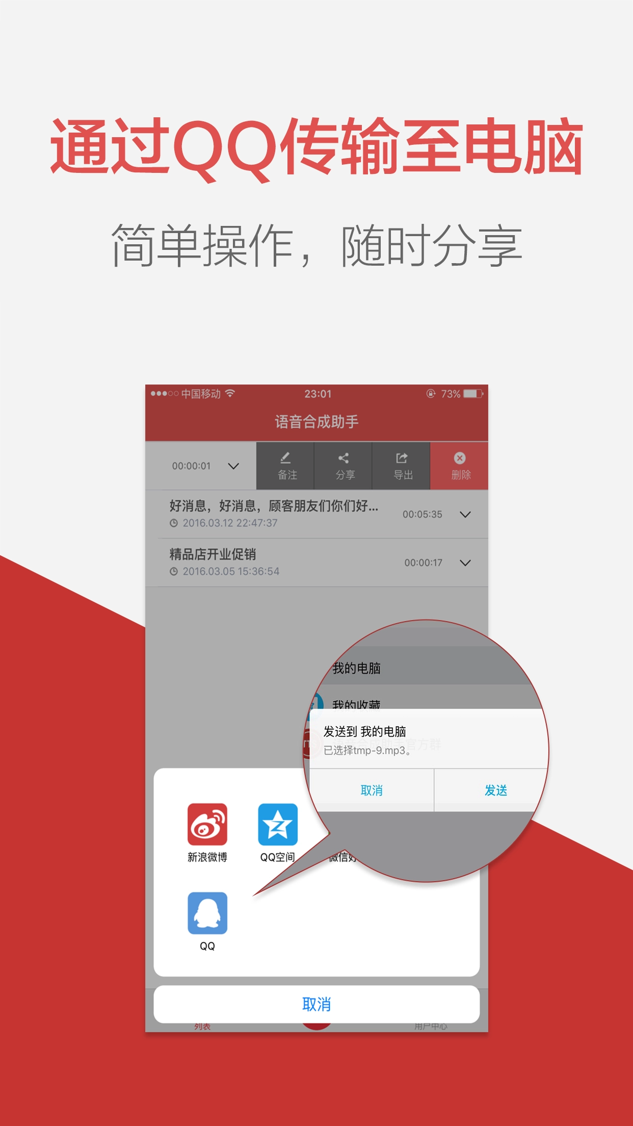 语音合成助手手机最新版图2