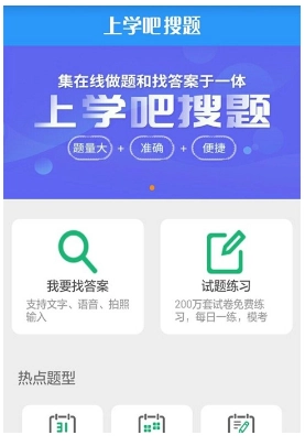 搜题图4