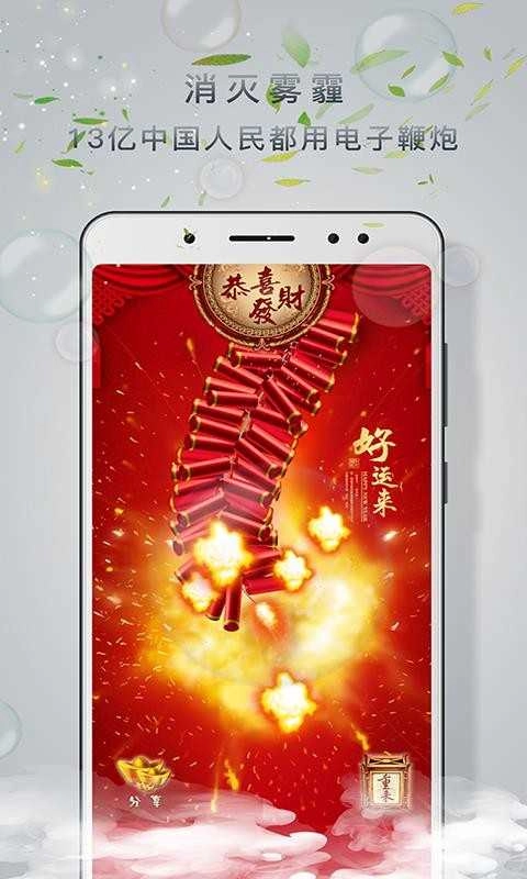 神指鞭炮安卓直装版图4