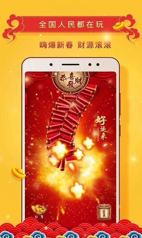 神指鞭炮安卓直装版图2