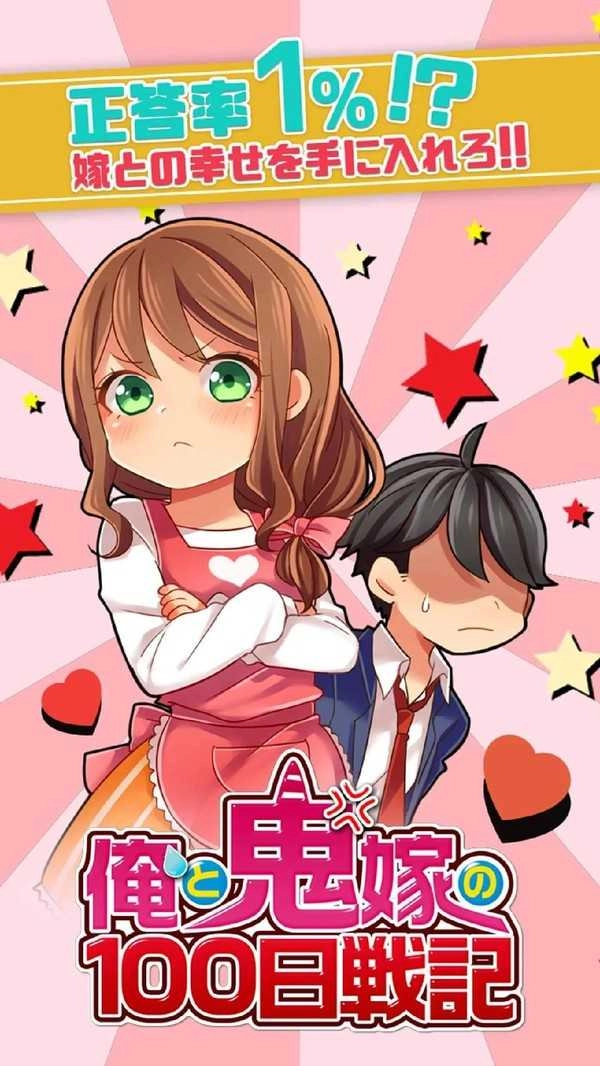 我的老婆是魔鬼手游无广告版图1