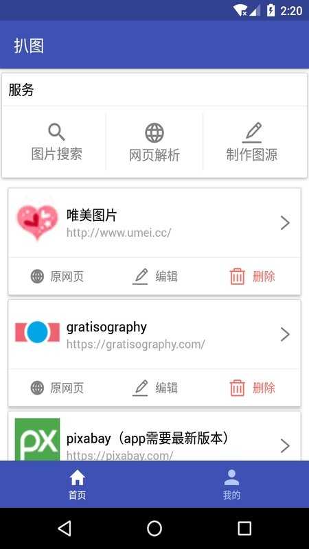 扒图官方正版