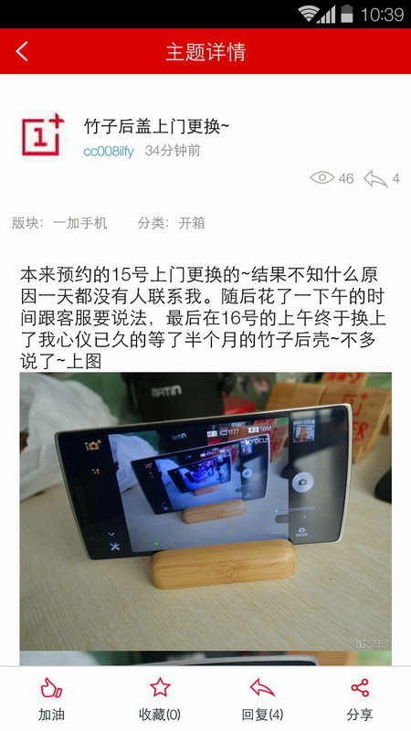 一加社区(Community)直装版图4