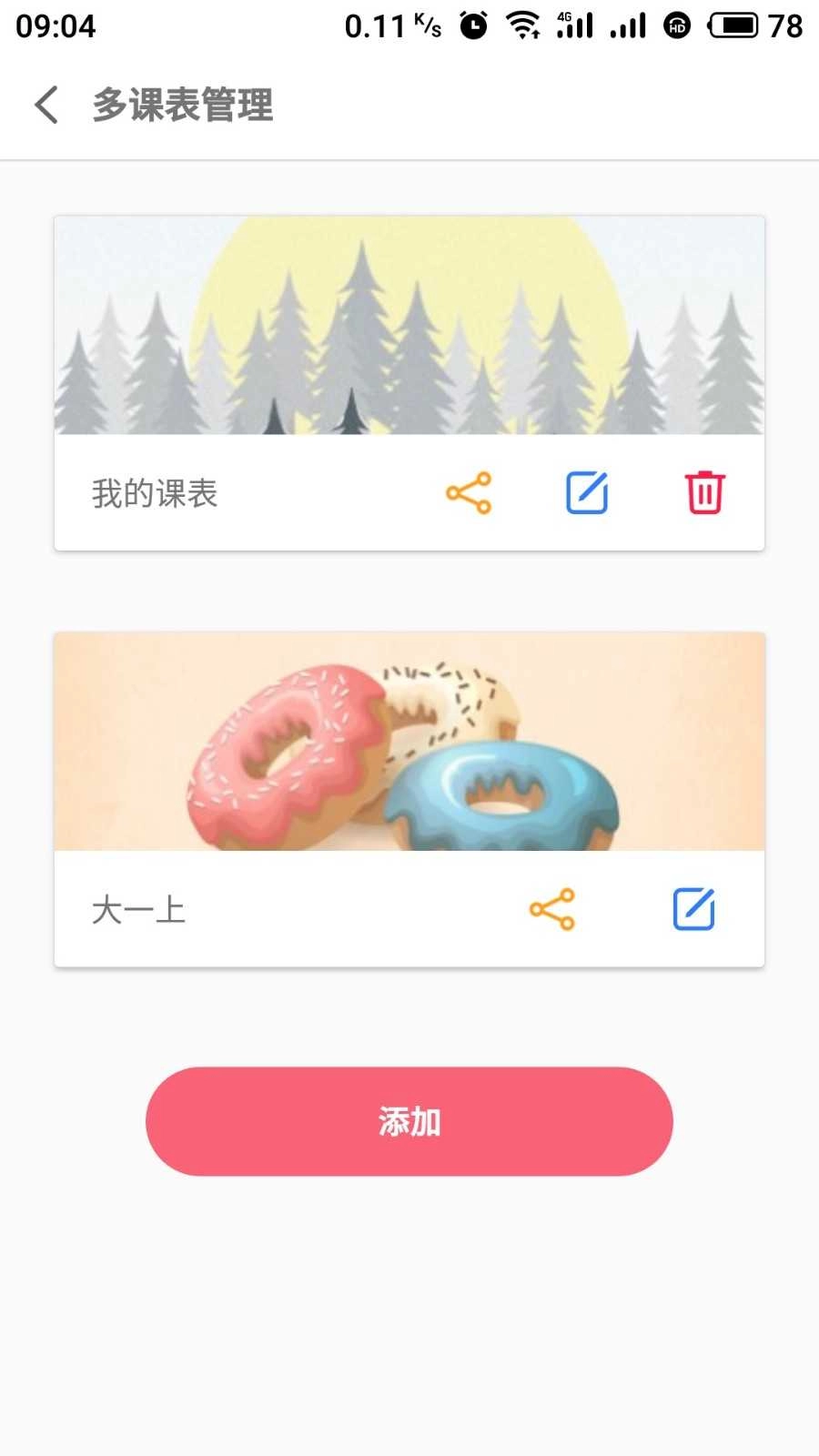 WakeUp课程表官方正版