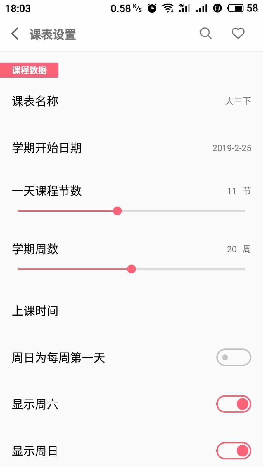 WakeUp课程表官方正版