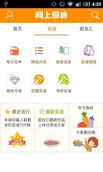 網(wǎng)上廚房截圖2