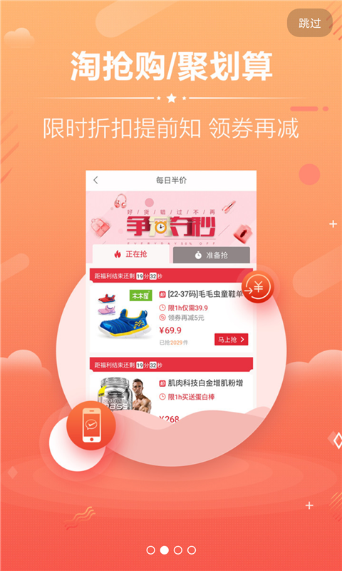 秒便宜Lite最新版