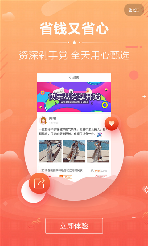 秒便宜Lite最新版