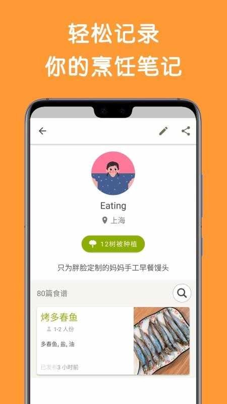 Cookpad菜板手机版图4