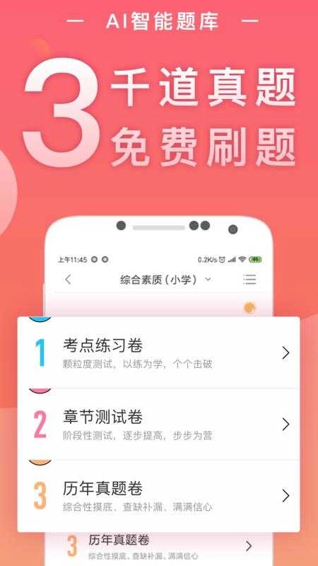 教师随身学手机最新版