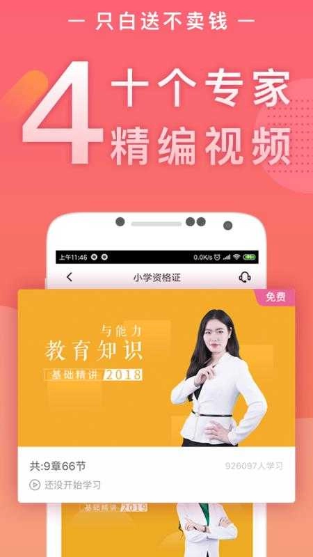 教师随身学手机最新版