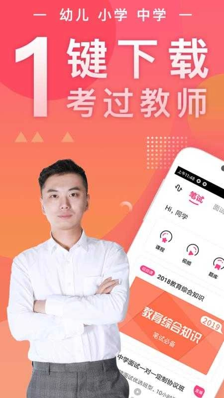 教师随身学手机最新版