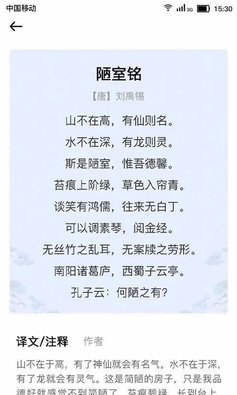 评诗词安卓官方版图4