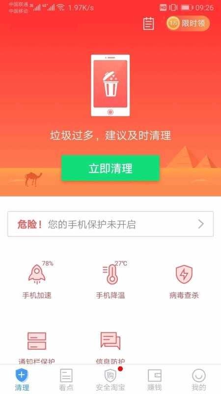 深度优化宝官方版图2
