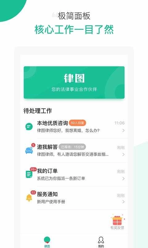 律图律师端最新版图3