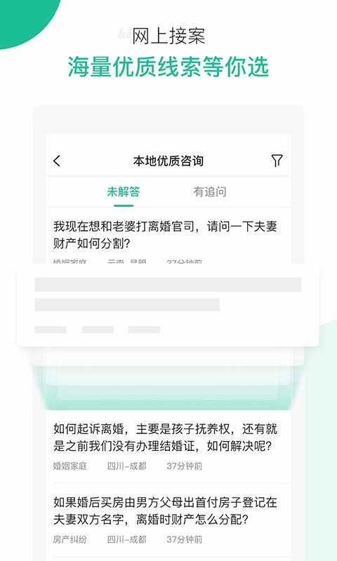 律图律师端最新版图2