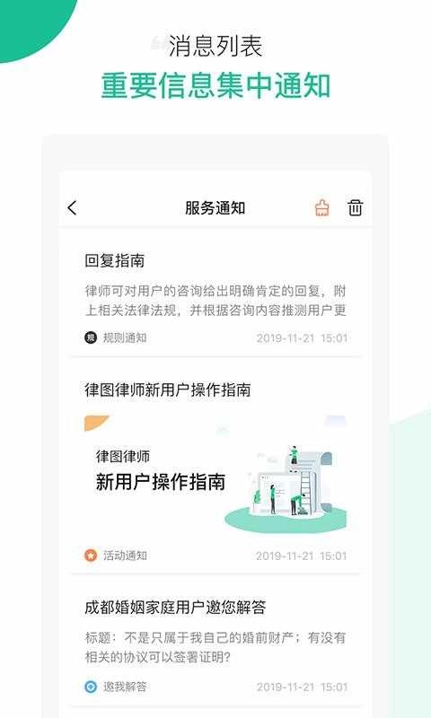律图律师端最新版图4