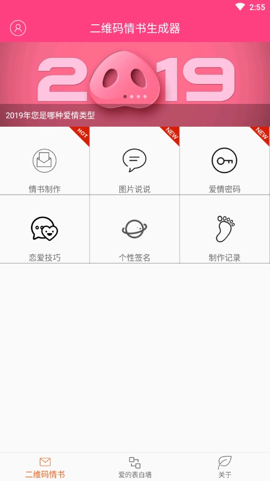 二维码情书生成器正版图3