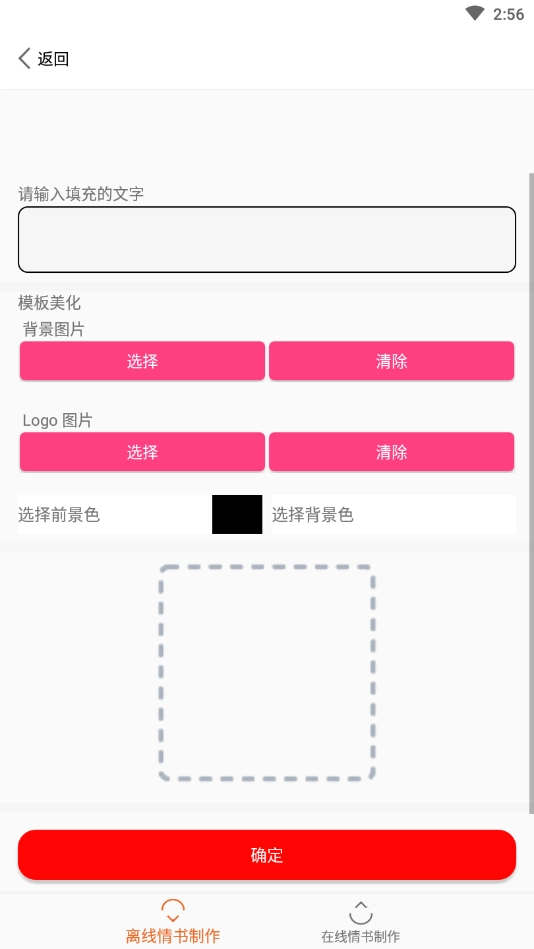 二维码情书生成器正版图2
