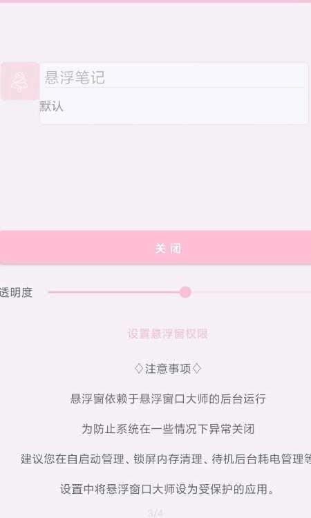 悬浮窗口大师手机版图2