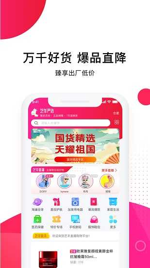 艺羊优选最新版