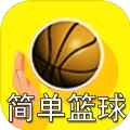 脚本篮球游戏安装包