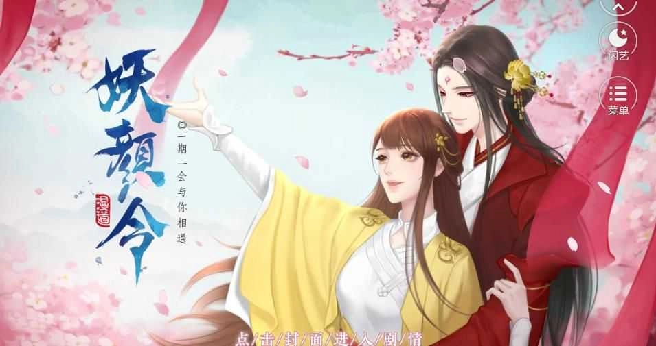 妖颜令直装版(2)