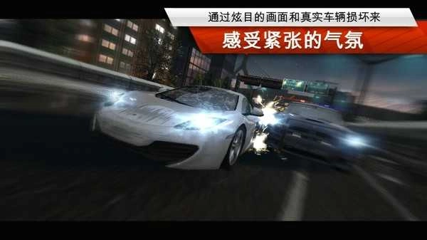 极品飞车17(NFSMostWanted)手机免费版