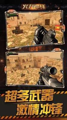 火力冲锋游戏纯净版图1