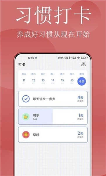 打卡日历无广告版图3