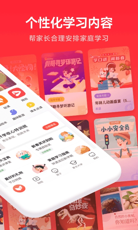 一起学网校图3