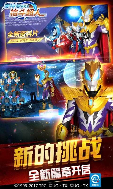 奥特曼格斗0进化安卓版图1