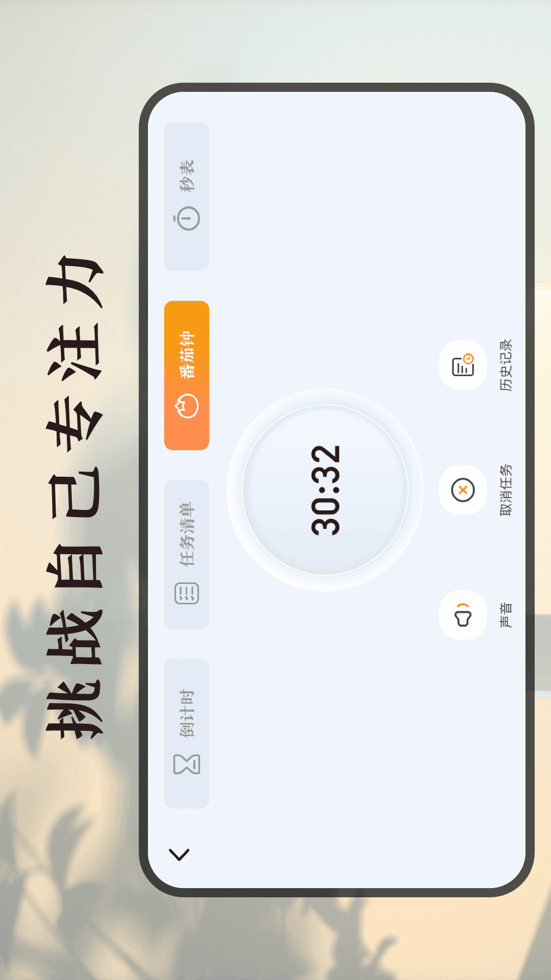 时间规划计时器手机正版