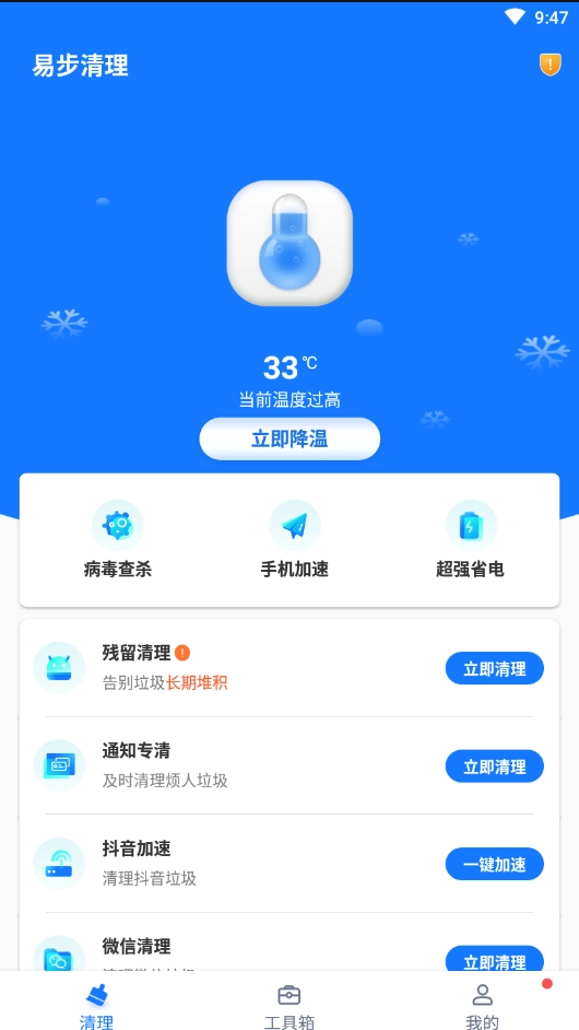 易步清理免费版图3