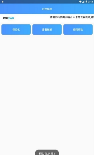 闪照截图神器(闪照解密)无广告版