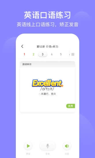 我爱学习安卓官方版图3