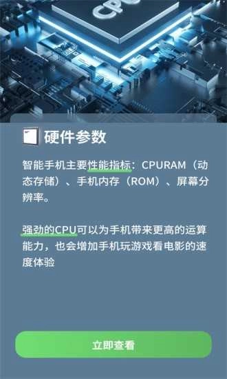 电池健康检测手机最新版图4