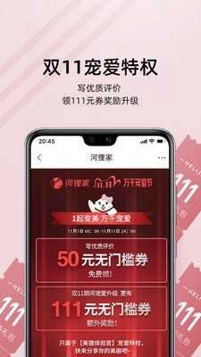 河狸家手机版图4