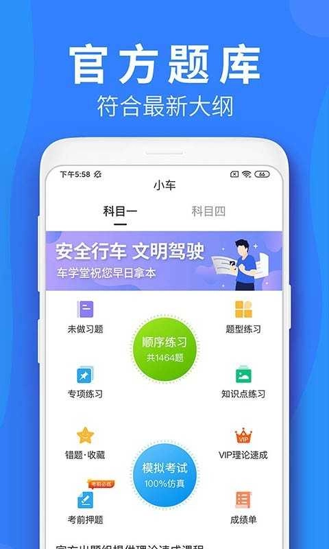 车学堂正版图2