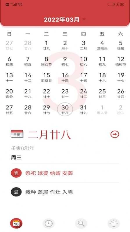 小历万年历安卓免费版图2