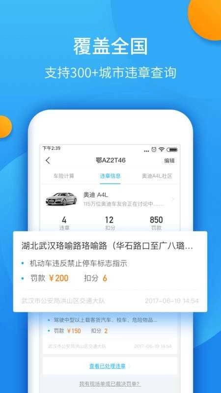 全国违章查询平台(全国违章查询助手)官方最新版图3