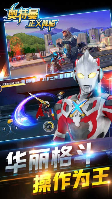 奥特曼正义降临手游版图3