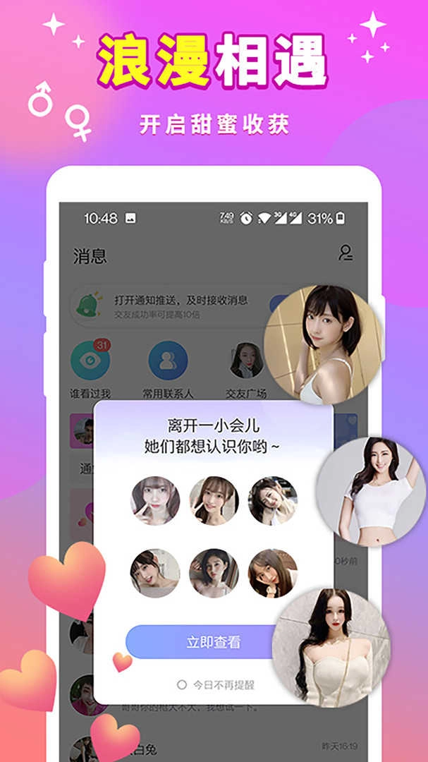 一对聊天手机正版图2