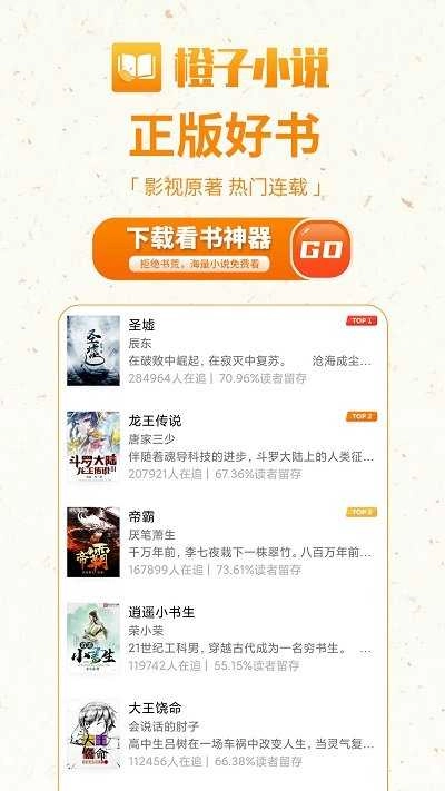 橙子小说正版图2