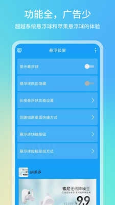 悬浮球一键锁屏(EasyLocker)官方最新版图3