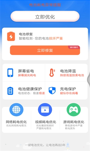 小贝省电手机正版图2
