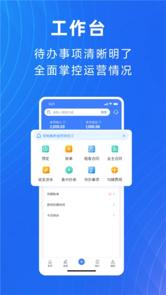 寓喵管家无广告版图2