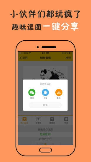 斗图表情王官方版图2