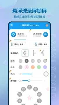 悬浮球录屏锁屏官方版图2